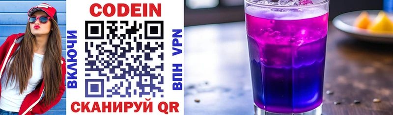 Codein Purple Drank  MEGA ССЫЛКА  Кириллов  где найти наркотики 